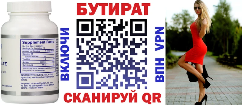 хочу   Юрьевец  Бутират бутик 